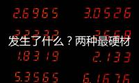 發生了什么？兩種最硬材料結合后卻引領了新型半導體的研發 – 材料牛