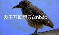 發千萬抵用券 重慶500家火鍋店抱團攬客