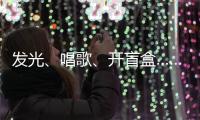 發光、唱歌、開盲盒……高校錄取通知書陸續發出