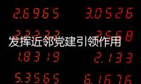 發揮近鄰黨建引領作用 園區核酸采樣快而有序