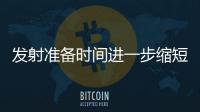 發射準備時間進一步縮短 長征七號改運載火箭實現新突破