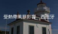受熱帶風暴影響　西班牙約2900戶居民斷電