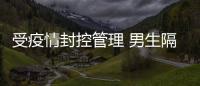 受疫情封控管理 男生隔著校門和同學拍特殊畢業照