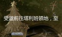 受邀前往塔利班領(lǐng)地，至今仍難忘滿屋子「藍(lán)色布卡下的阿富汗女人」