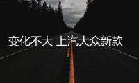 變化不大 上汽大眾新款途安L申報圖曝光