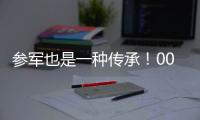 參軍也是一種傳承！00后苗族小伙參軍全村人為他送行