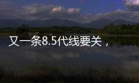 又一條8.5代線要關(guān)，松下宣布2021年停產(chǎn),國際動態(tài)