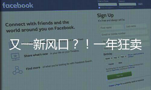 又一新風口？！一年狂賣100萬單！家庭“新三件套”竟是它們！