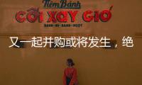又一起并購或將發生，絕大多數海外家居電商正在走上窮途末路