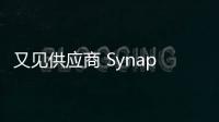 又見供應商 Synaptics開發車載壓感屏