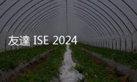 友達 ISE 2024 首展透明 Micro LED 顯示器，攜達擎秀智慧會議室