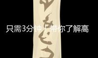 只需3分鐘！帶你了解高齡妊娠這些熱點問題答疑