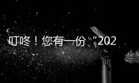 叮咚！您有一份“2021新年參展計(jì)劃”請(qǐng)查收！