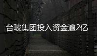 臺玻集團投入資金逾2億美元在安徽鳳陽縣建設生產(chǎn)線,企業(yè)新聞