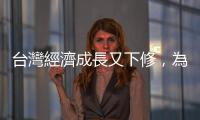 臺灣經濟成長又下修，為何外資還狂買臺股千億元？｜天下雜誌