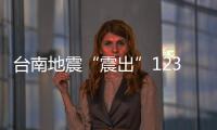 臺南地震“震出”123座危險建筑（圖）