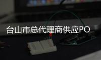 臺山市總代理商供應POM 韓國工程 FU2020價格優惠