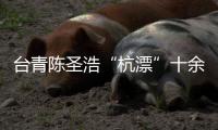 臺青陳圣浩“杭漂”十余年　以文創為媒牽手兩岸少兒