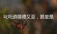 叱吒頒獎禮又至，甚麼是好的音樂？