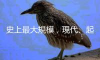 史上最大規模，現代、起亞韓國召回 17 萬臺電動車