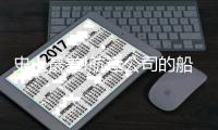 史上最差!航運(yùn)公司的船期準(zhǔn)班率從來(lái)沒(méi)有像2018年這么糟糕