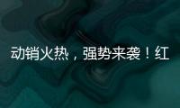 動銷火熱，強勢來襲！紅雙喜生榨椰子汁讓您代理不用愁！