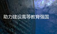 助力建設高等教育強國 上海衡平攜表面張力儀亮相高博會