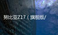 努比亞Z17（旗艦版/全網通）手機卡怎么辦？
