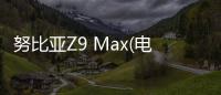 努比亞Z9 Max(電信定制版)線刷ROM刷機(jī)包