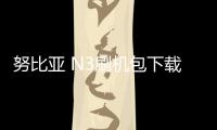 努比亞 N3刷機包下載，卡刷包recovery刷機教程
