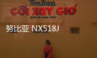 努比亞 NX518J 刷機(jī)教程