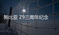 努比亞 Z9三周年紀念版刷機包下載，卡刷包recovery刷機教程
