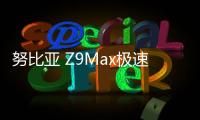 努比亞 Z9Max極速版電信4G刷機包下載，卡刷包recovery刷機教程