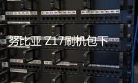 努比亞 Z17刷機包下載，卡刷包recovery刷機教程