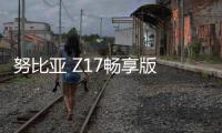 努比亞 Z17暢享版 手機(jī)密碼鎖解鎖、不開(kāi)機(jī)通用一鍵刷機(jī)教程