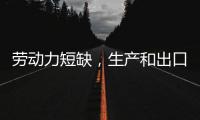 勞動力短缺，生產(chǎn)和出口成本持續(xù)給越南家具企業(yè)增壓