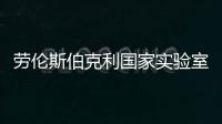 勞倫斯伯克利國家實驗室深度強化學習技術