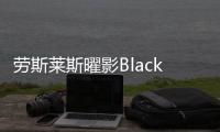 勞斯萊斯曜影Black Badge版官圖發布