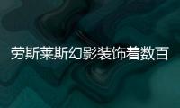 勞斯萊斯幻影裝飾著數百朵特殊而稀有的玫瑰