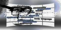 力克世界第一！中國男子重劍隊進軍東京奧運會團體資格賽
