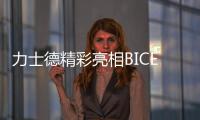 力士德精彩亮相BICES 2023北京機械展