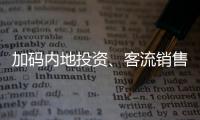 加碼內(nèi)地投資、客流銷售持續(xù)復(fù)蘇,凱德把握商辦市場新機遇