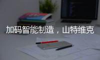 加碼智能制造，山特維克收購 CAM 后處理軟件開發(fā)商 Postability！