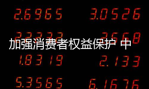 加強消費者權益保護 中信銀行扎實開展金融知識宣傳教育