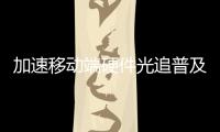 加速移動(dòng)端硬件光追普及，Imagination推出IMG DXT