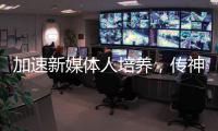 加速新媒體人培養，傳神語聯主辦“世界100經典作品雙語解讀網絡大賽”