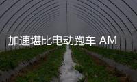 加速堪比電動(dòng)跑車 AMG A 45 S靜態(tài)評(píng)測(cè)