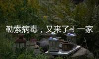 勒索病毒，又來了！一家航運公司遭攻擊