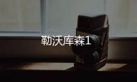 勒沃庫森1