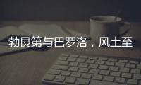 勃艮第與巴羅洛，風(fēng)土至上